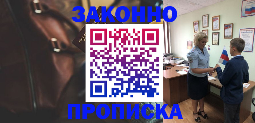 прописка от собственника в Аксае