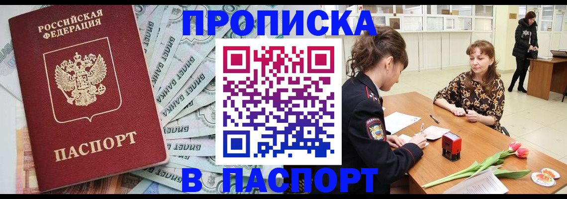 временная регистрация в Аксае